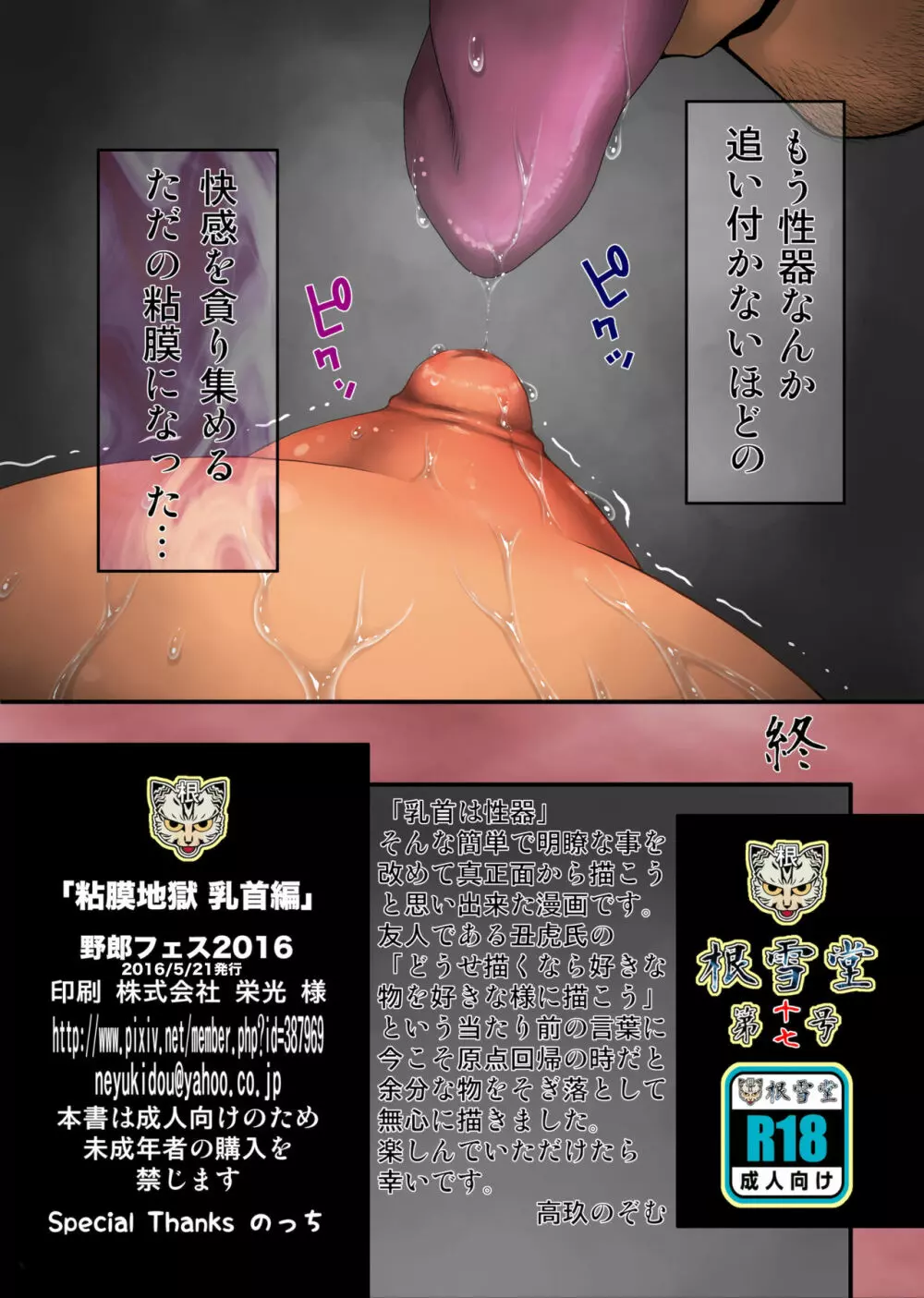 粘膜地獄 乳首編 28ページ