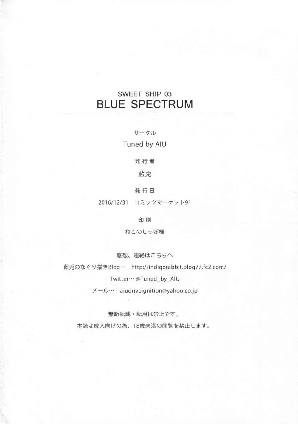 BLUE SPECTRUM 25ページ