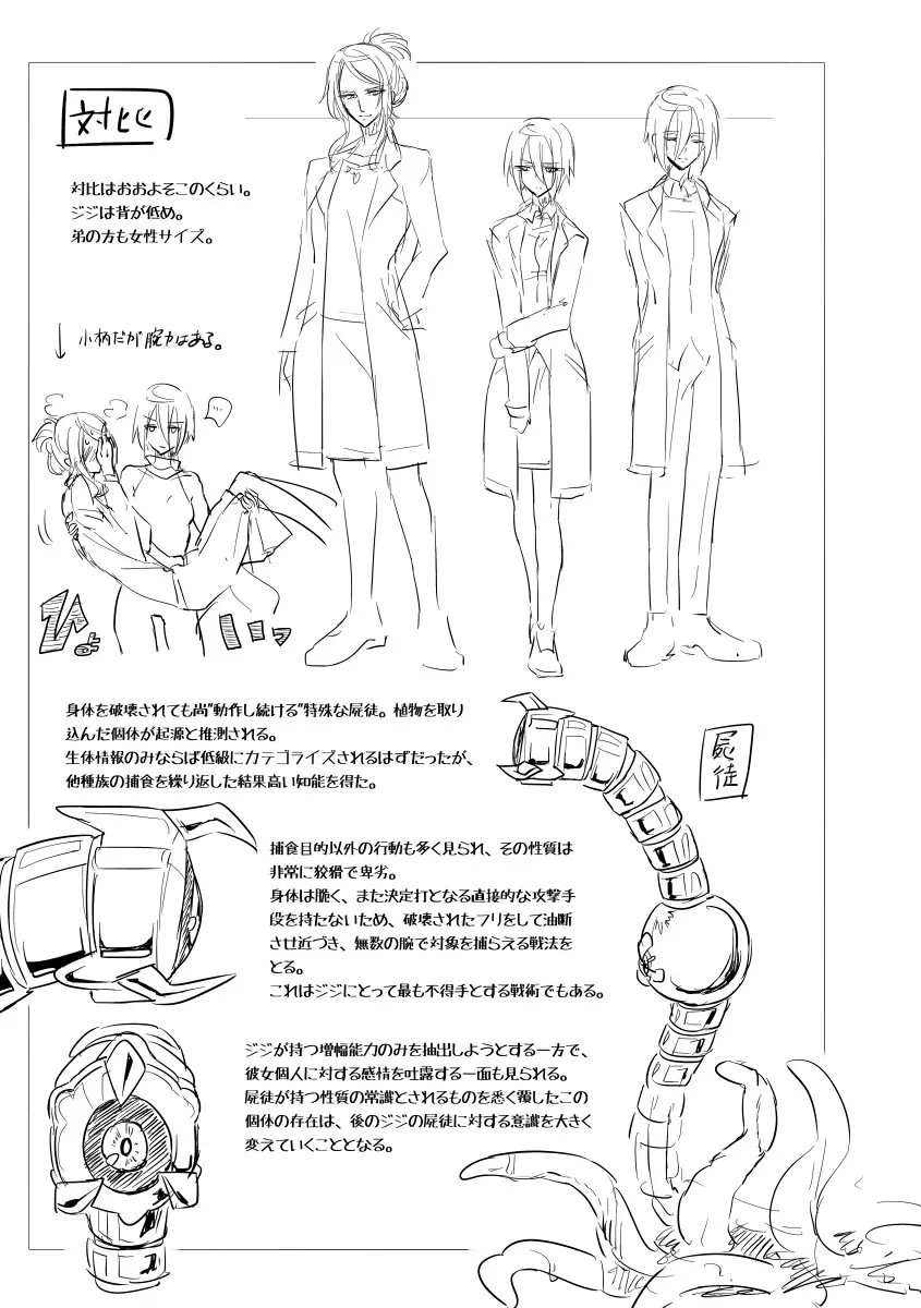 機戦天使ジジ・ウィステリア 02 32ページ