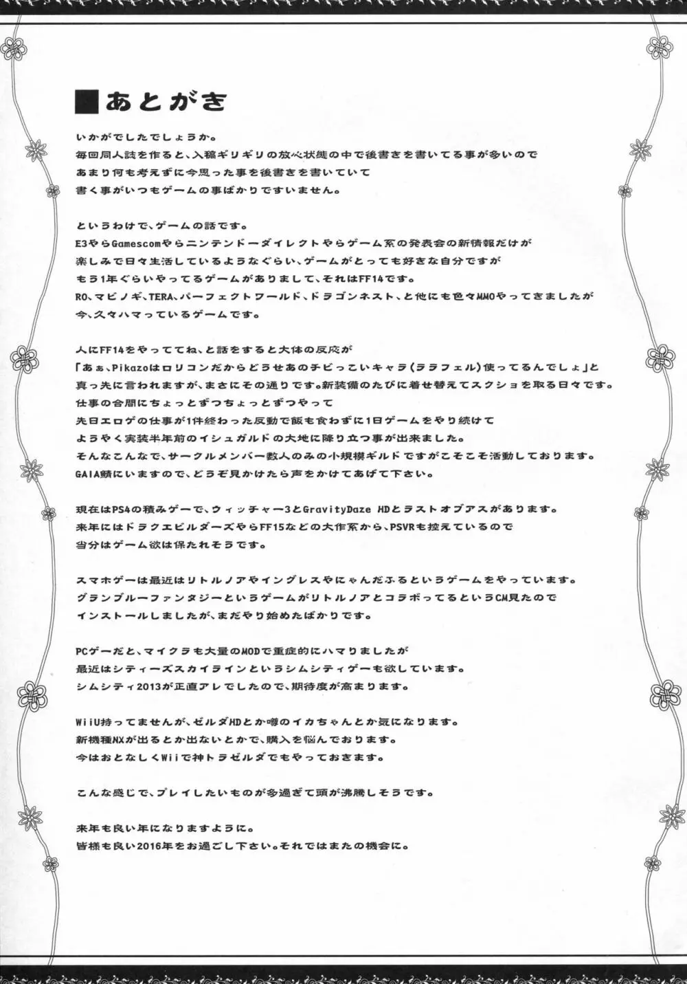 ねたふり 24ページ