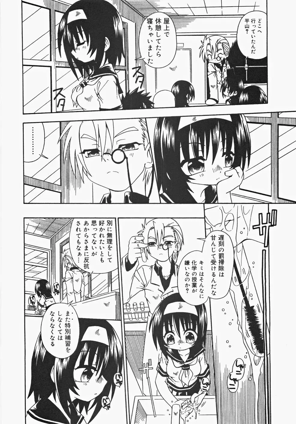 お汁娘缶 2 10ページ