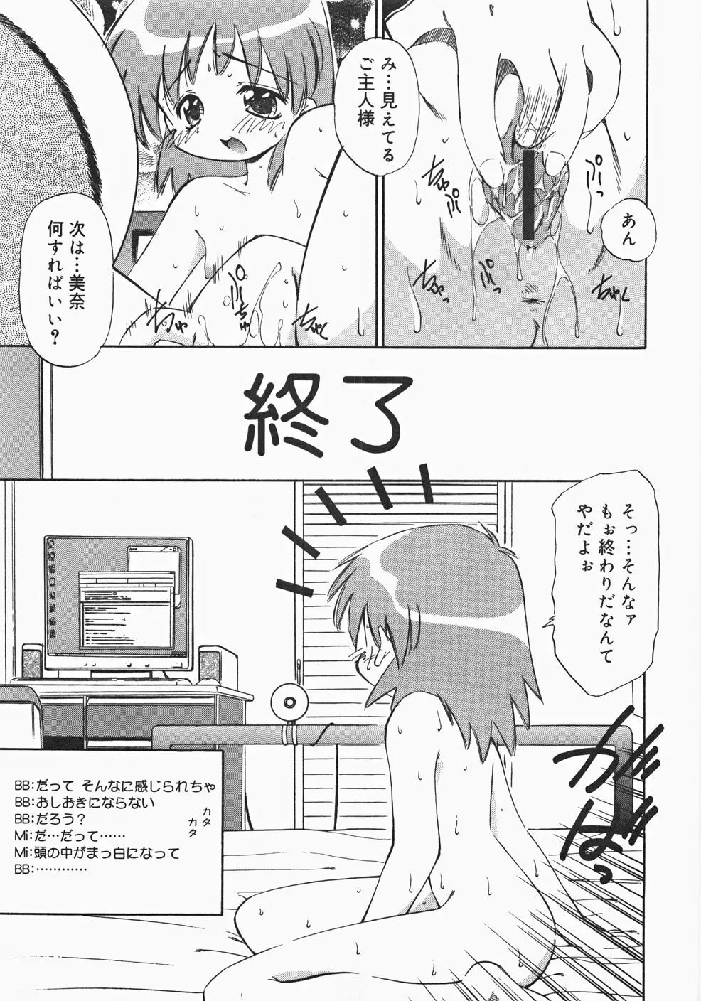 お汁娘缶 2 109ページ