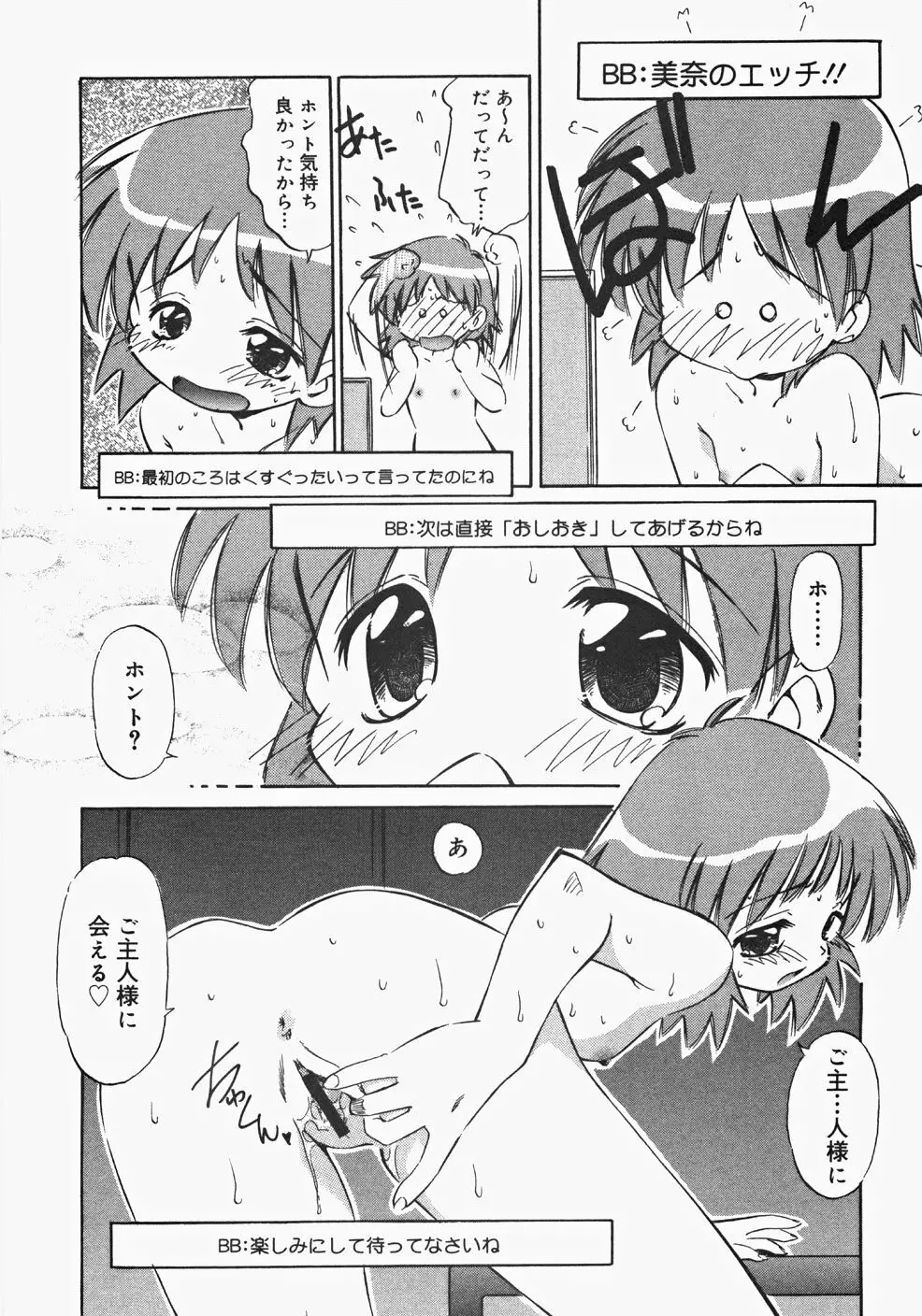 お汁娘缶 2 110ページ