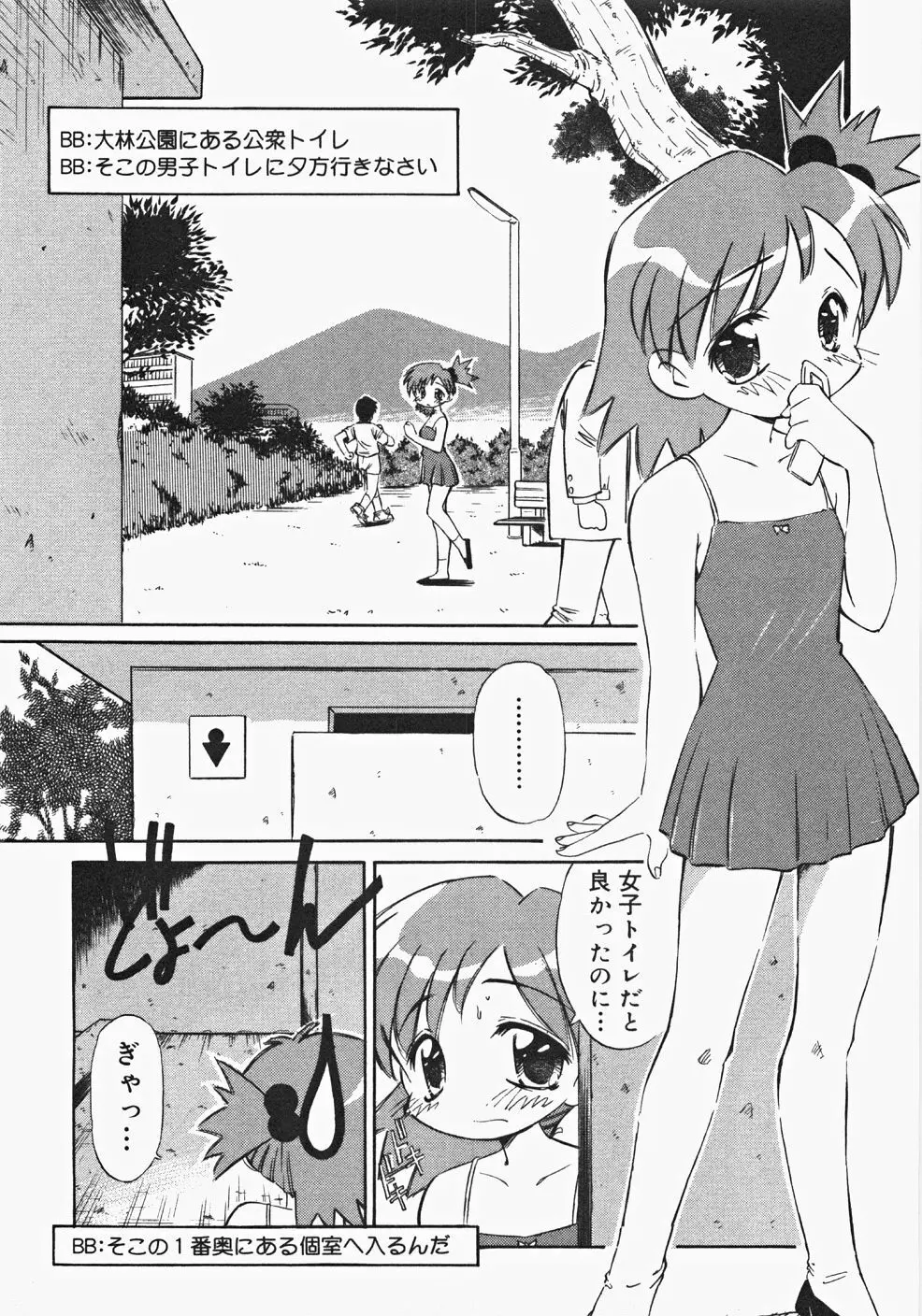 お汁娘缶 2 111ページ