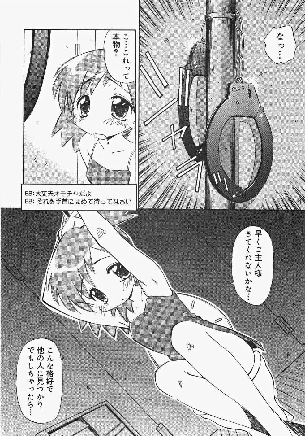 お汁娘缶 2 112ページ