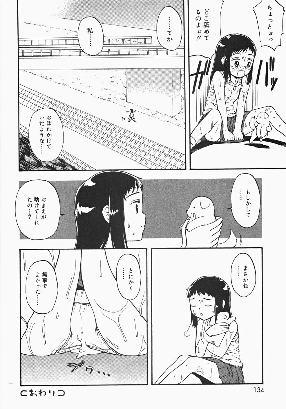 お汁娘缶 2 134ページ