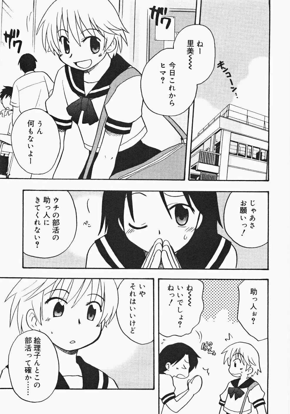 お汁娘缶 2 135ページ