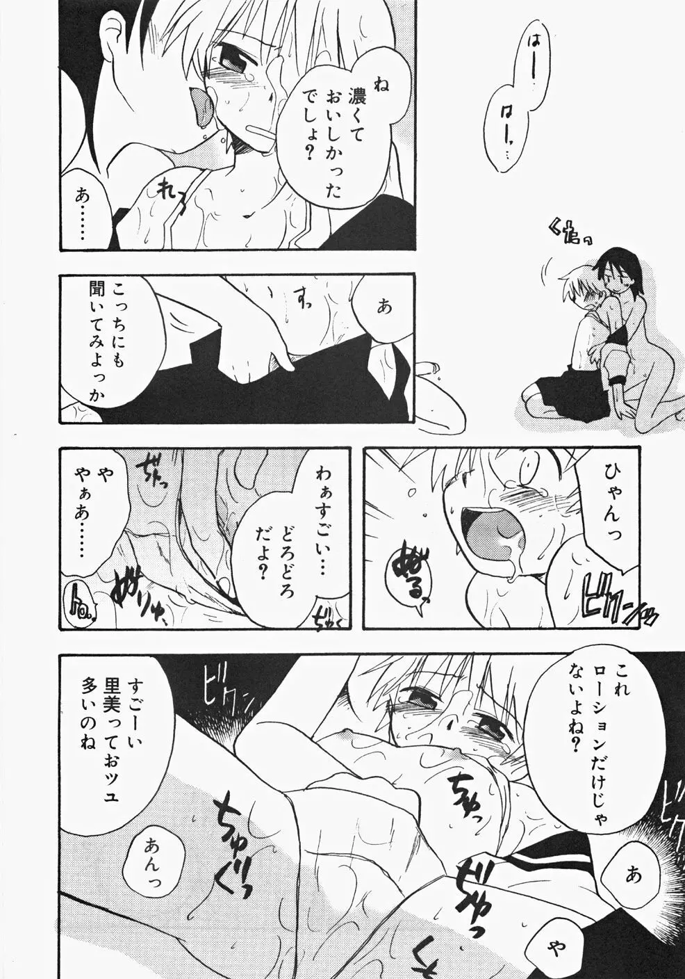 お汁娘缶 2 144ページ