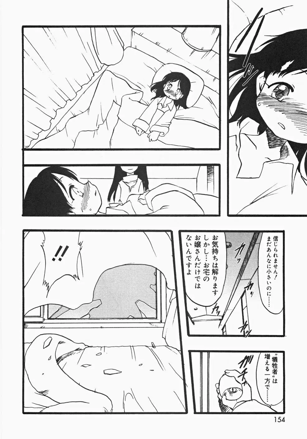 お汁娘缶 2 154ページ