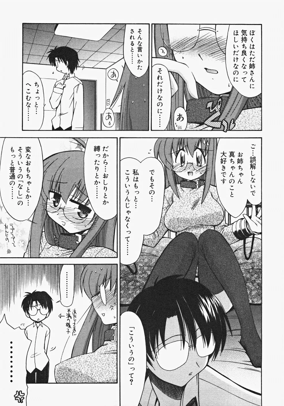 お汁娘缶 2 23ページ