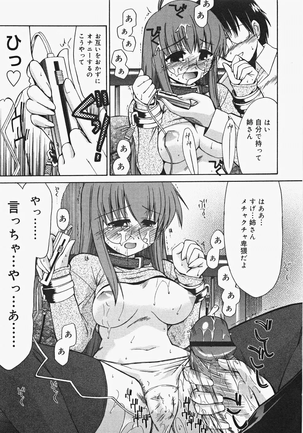 お汁娘缶 2 29ページ