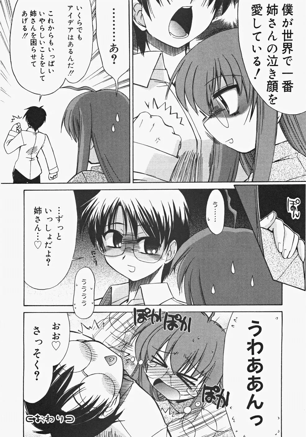 お汁娘缶 2 36ページ