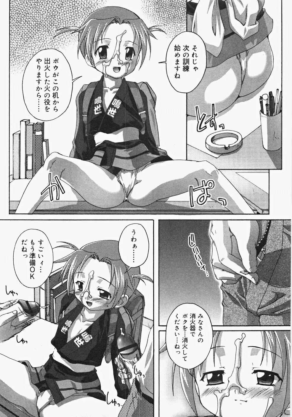 お汁娘缶 2 53ページ