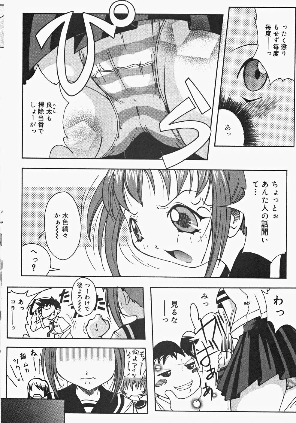 お汁娘缶 2 64ページ