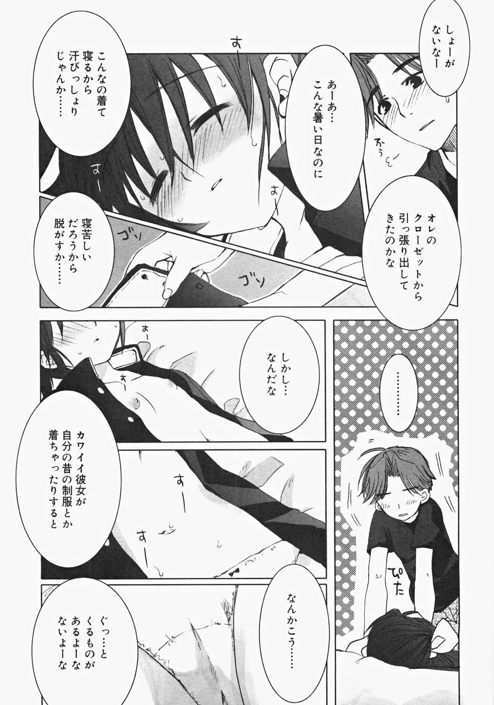 お汁娘缶 2 81ページ