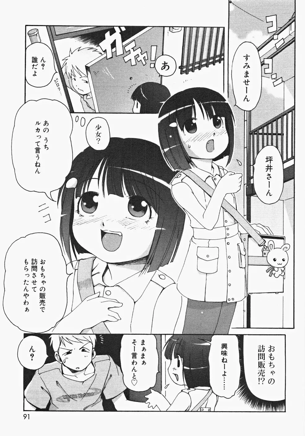 お汁娘缶 2 91ページ