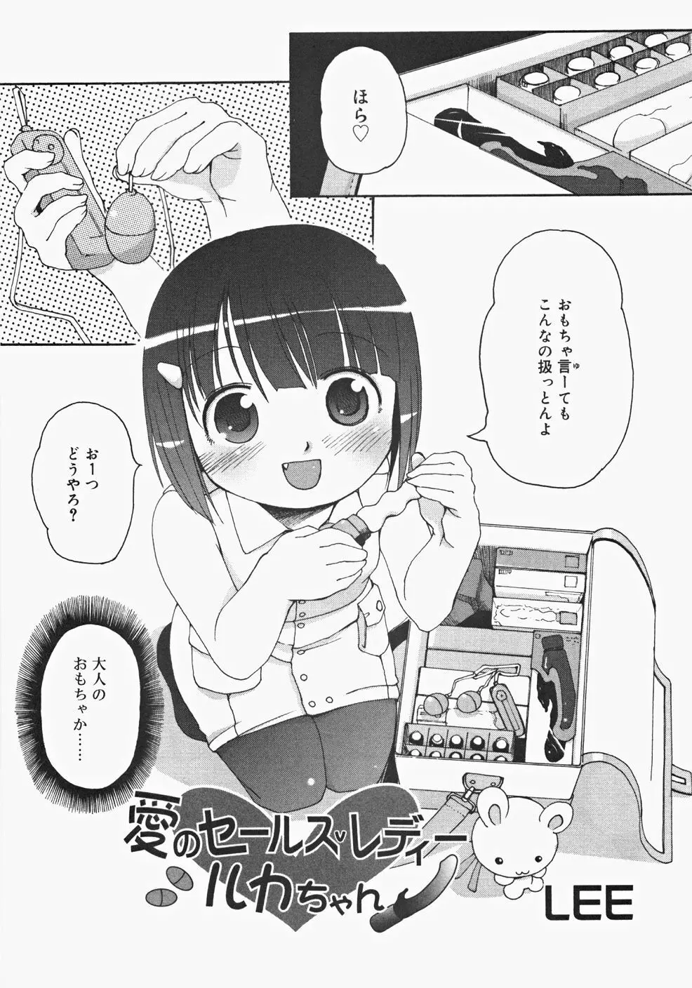 お汁娘缶 2 92ページ