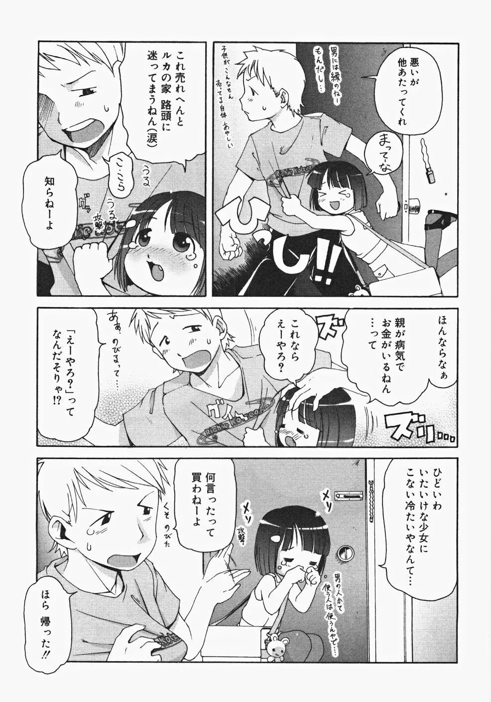 お汁娘缶 2 93ページ