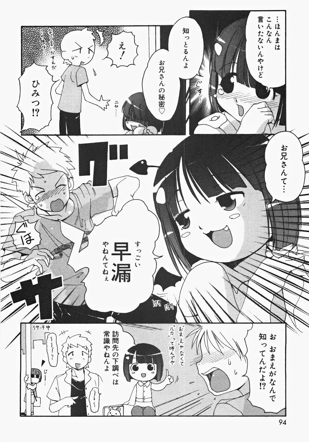 お汁娘缶 2 94ページ