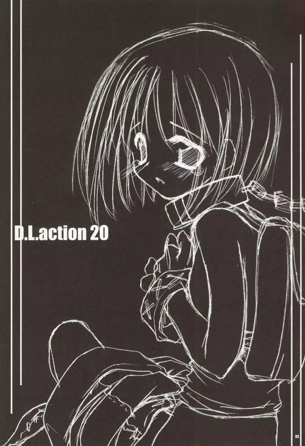 D.L. action 20 3ページ