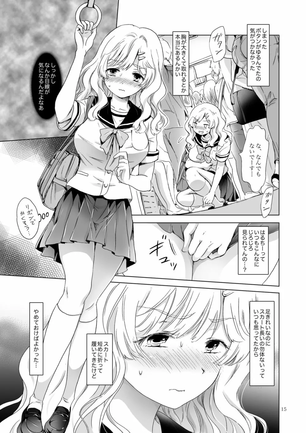 おっぱいちゃんとちっぱいちゃんが入れ替わる話 14ページ