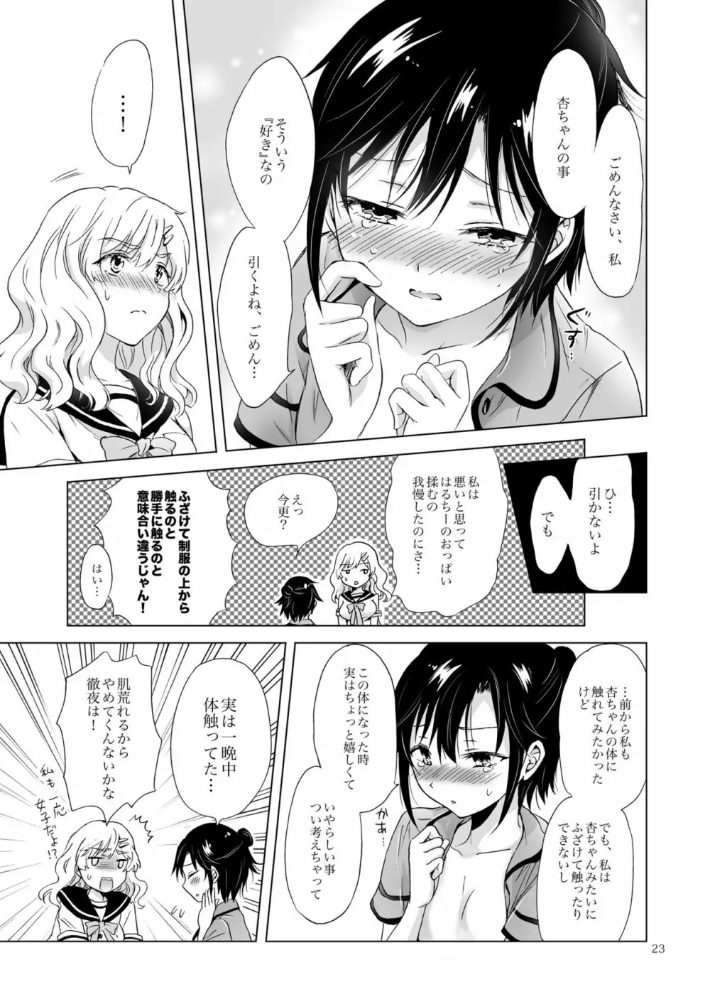 おっぱいちゃんとちっぱいちゃんが入れ替わる話 22ページ