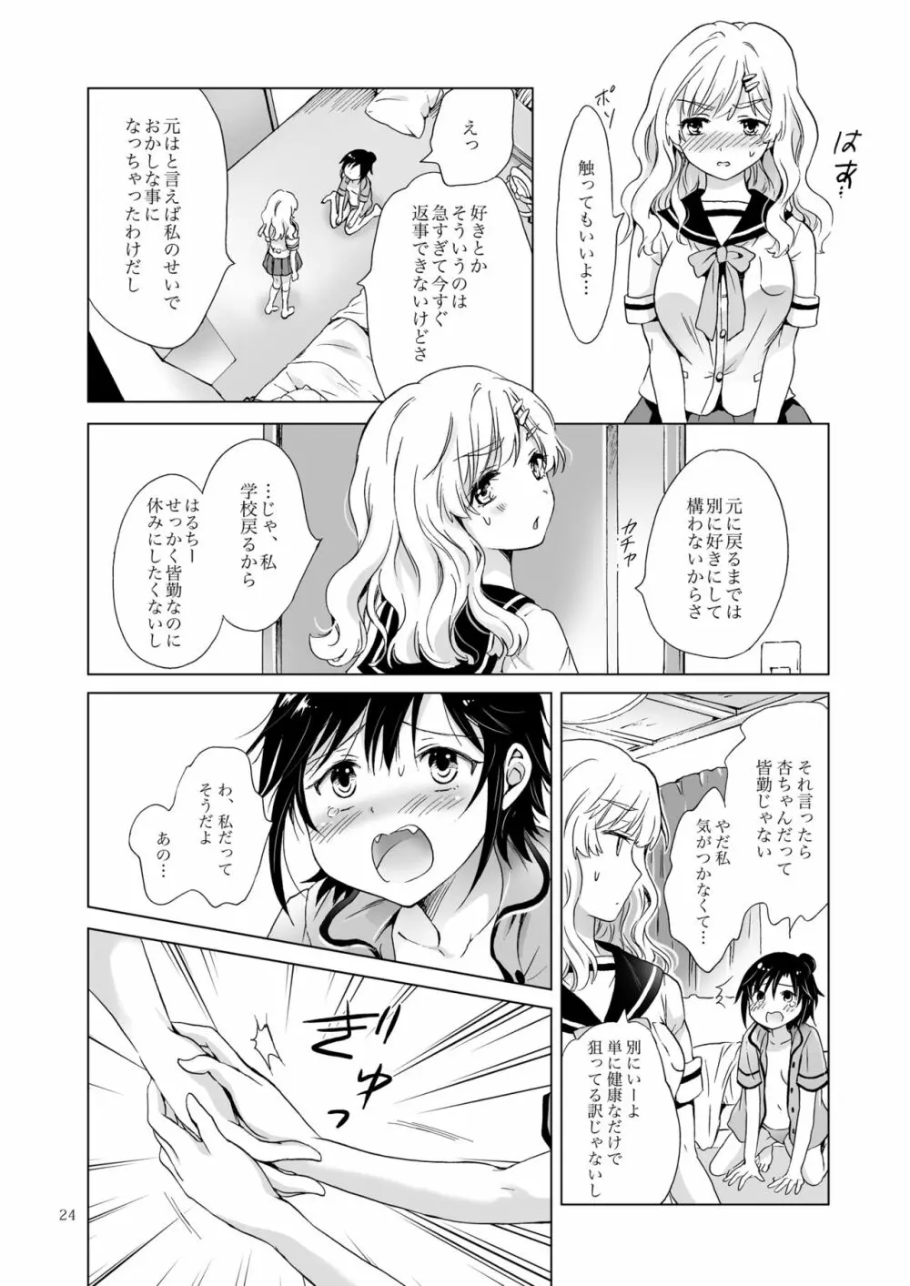 おっぱいちゃんとちっぱいちゃんが入れ替わる話 23ページ