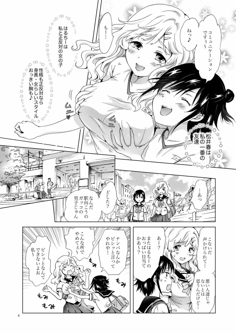 おっぱいちゃんとちっぱいちゃんが入れ替わる話 3ページ