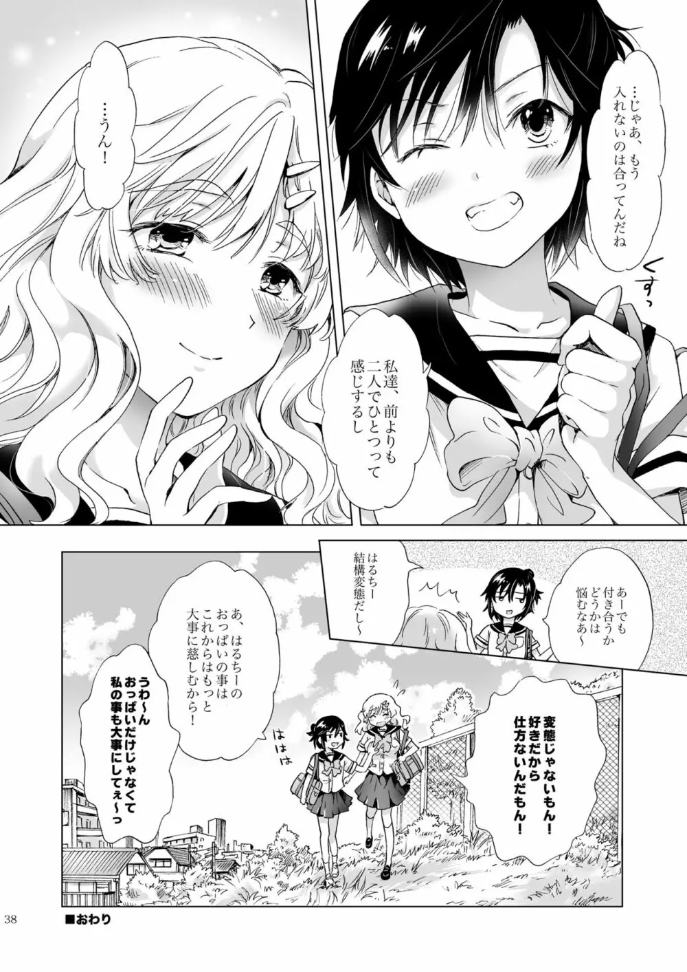 おっぱいちゃんとちっぱいちゃんが入れ替わる話 37ページ