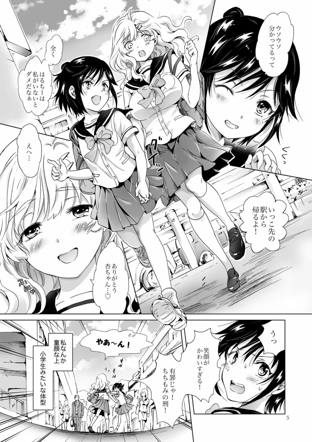 おっぱいちゃんとちっぱいちゃんが入れ替わる話 4ページ