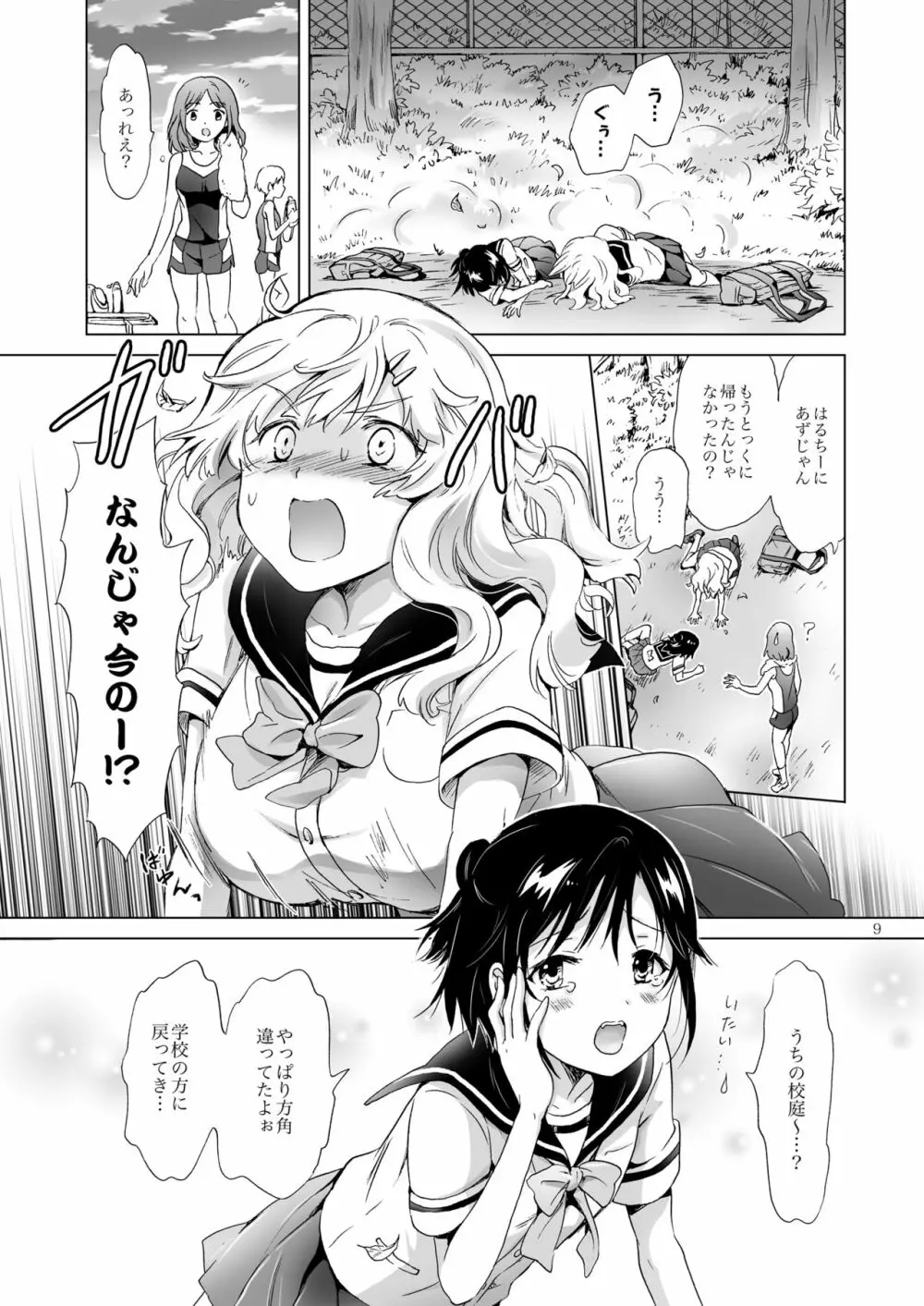 おっぱいちゃんとちっぱいちゃんが入れ替わる話 8ページ