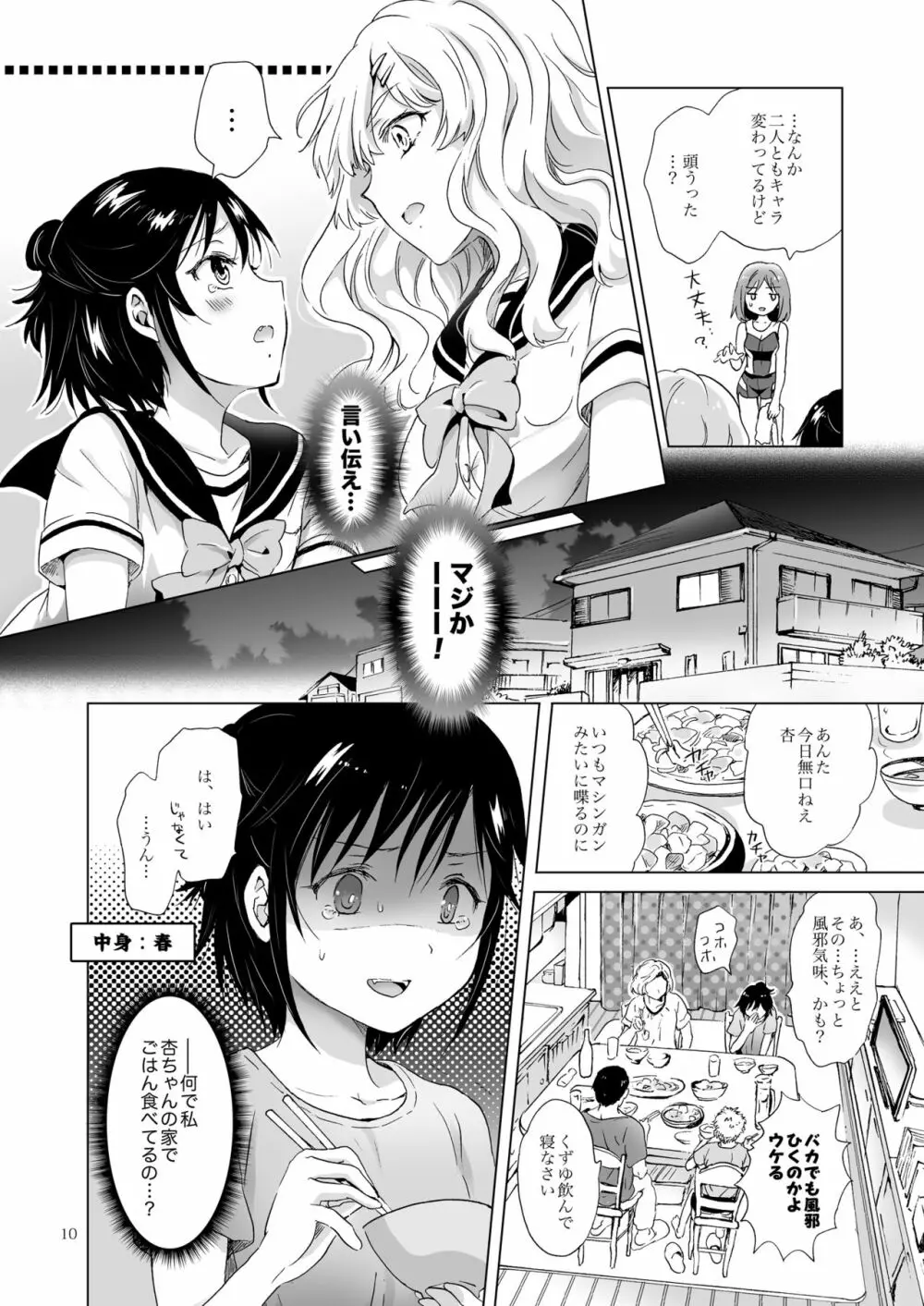 おっぱいちゃんとちっぱいちゃんが入れ替わる話 9ページ