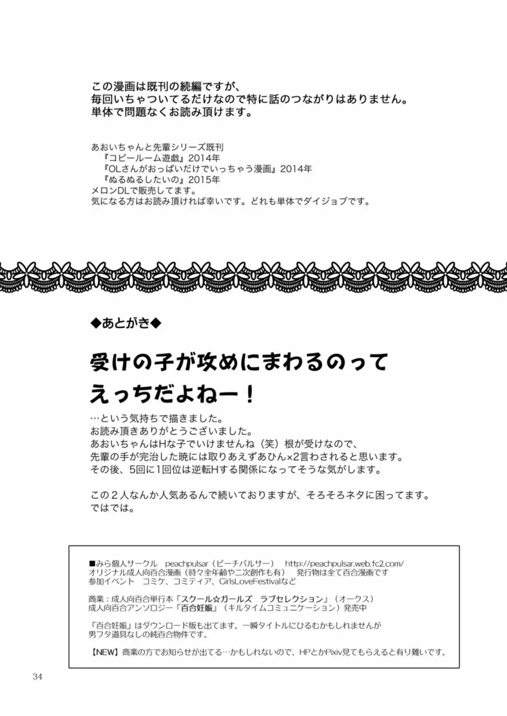 今夜は私が… 34ページ