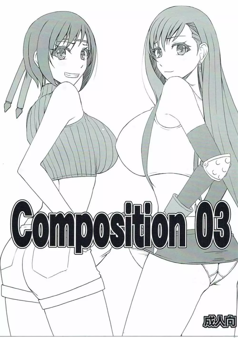 Composition 03 1ページ