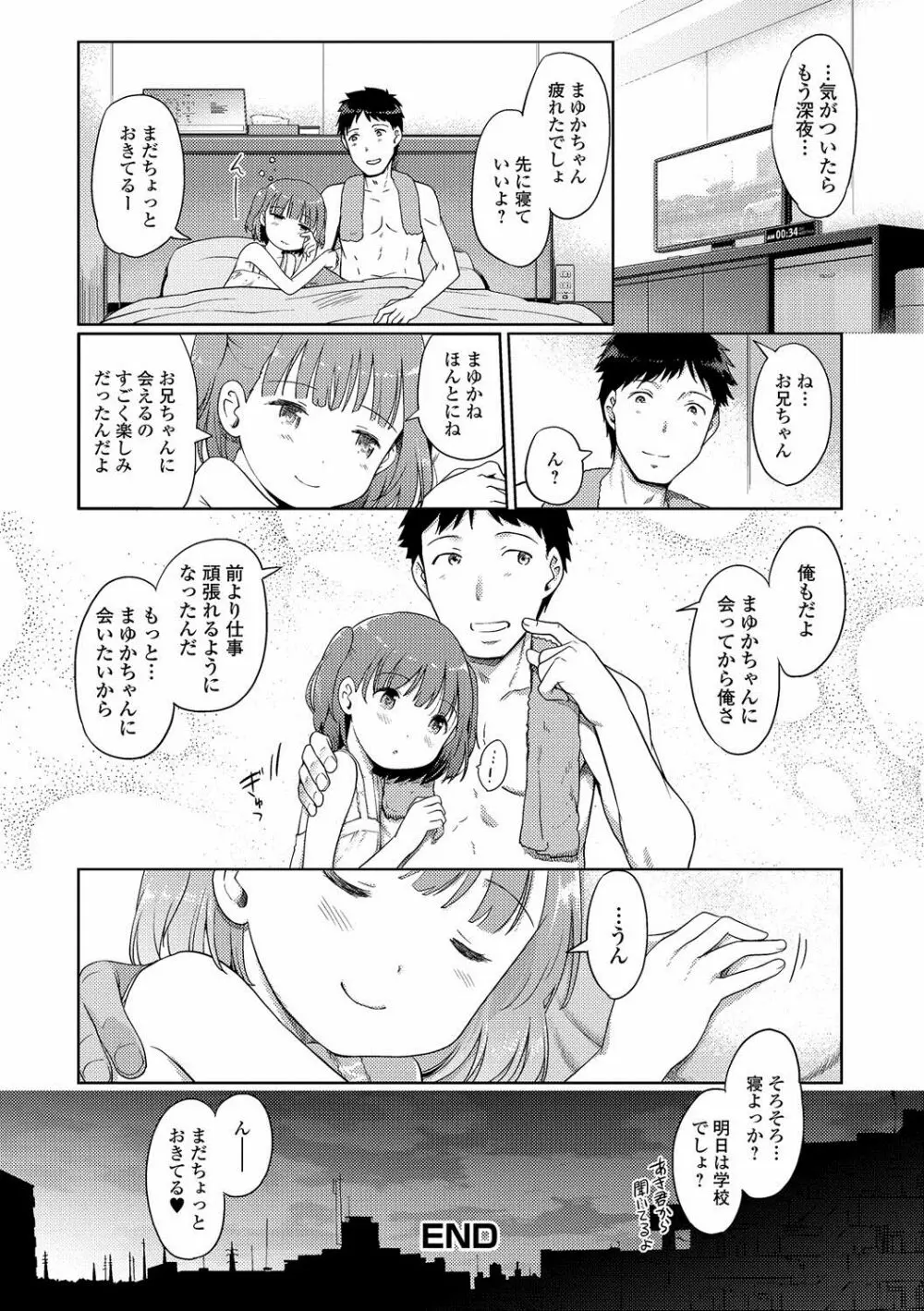 泡のお姫様 ＃4 まゆかちゃんと店外デート 16ページ