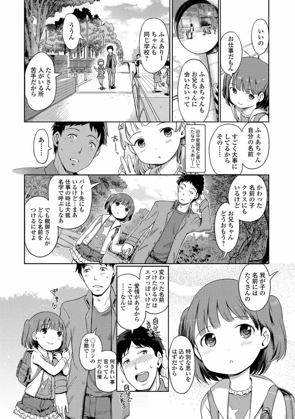 泡のお姫様 ＃4 まゆかちゃんと店外デート 2ページ