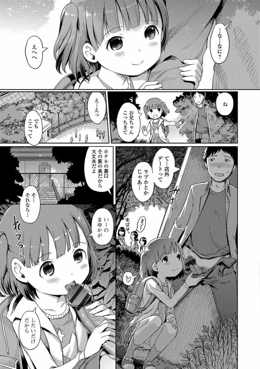 泡のお姫様 ＃4 まゆかちゃんと店外デート 3ページ