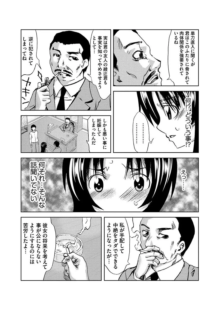 恥辱の園 137ページ