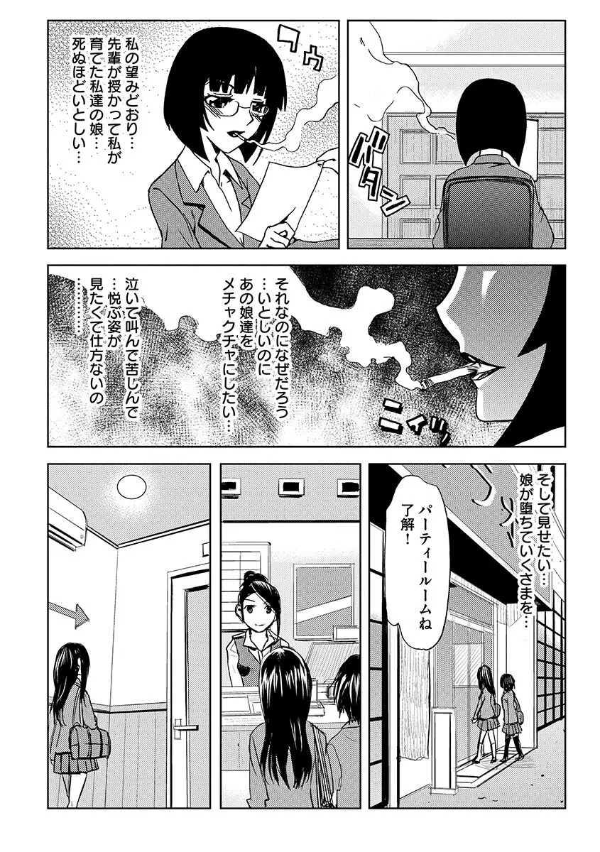 恥辱の園 184ページ