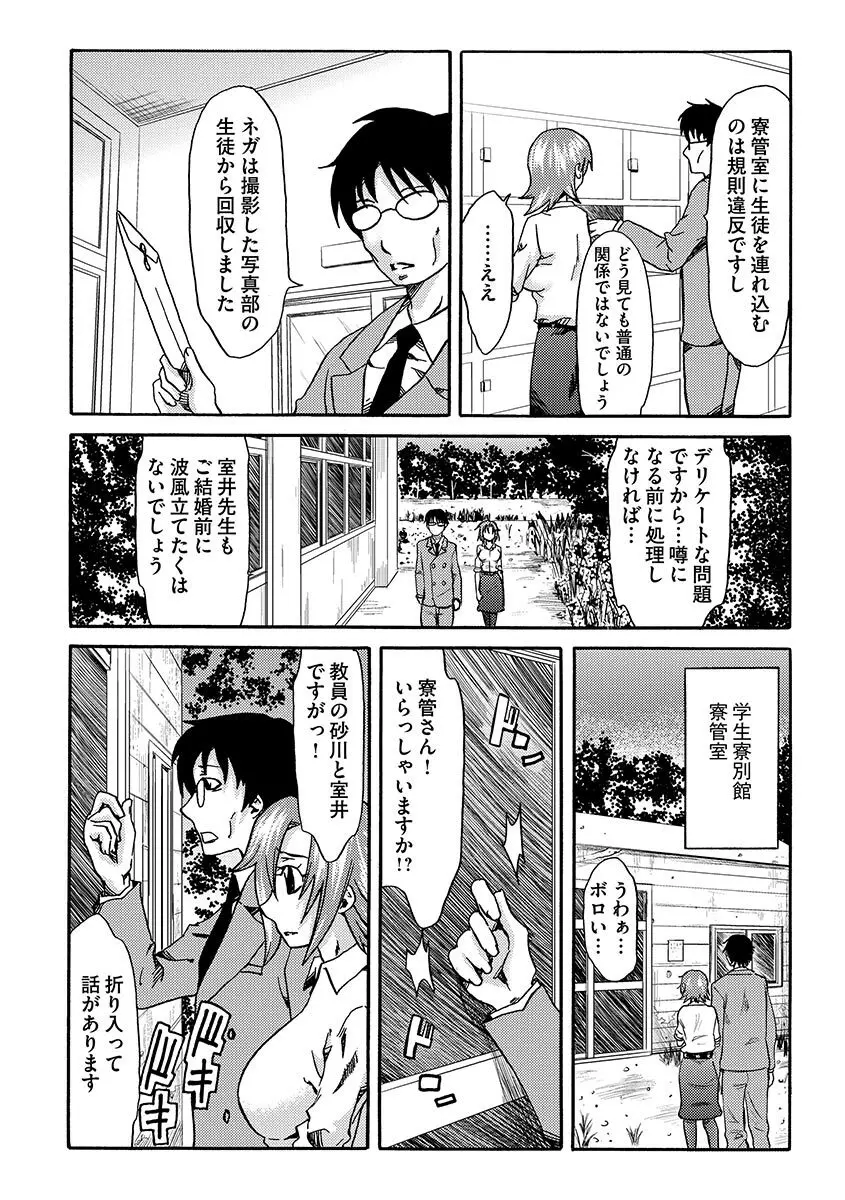 恥辱の園 72ページ