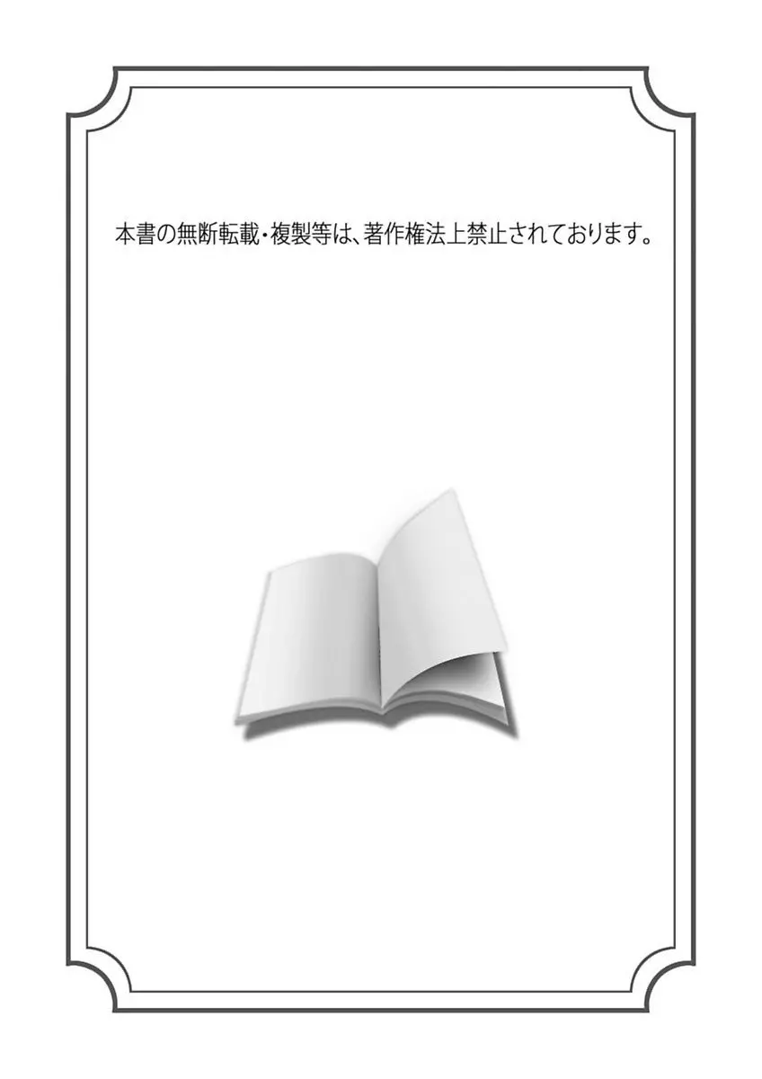 アソコが100倍気持ちいい～快感MUGEN連鎖服従契約～上巻 2ページ