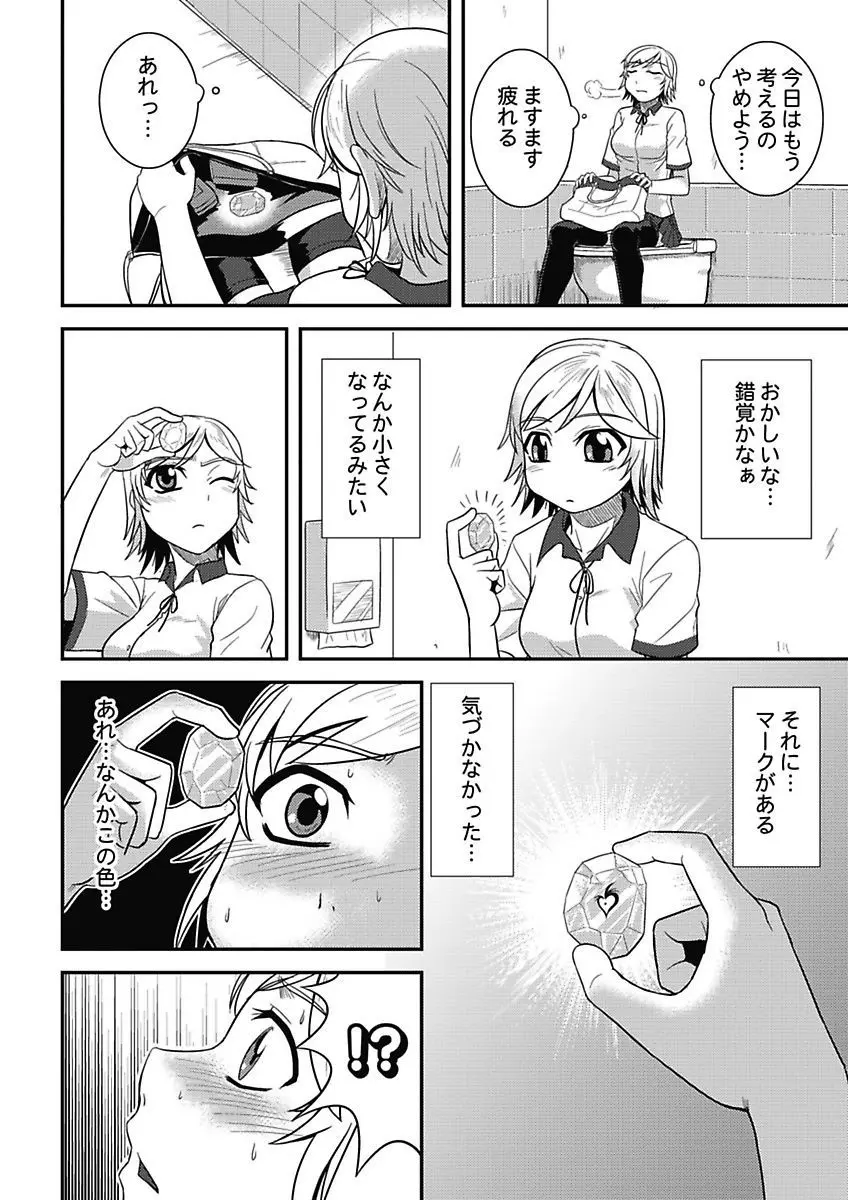 アソコが100倍気持ちいい～快感MUGEN連鎖服従契約～上巻 29ページ