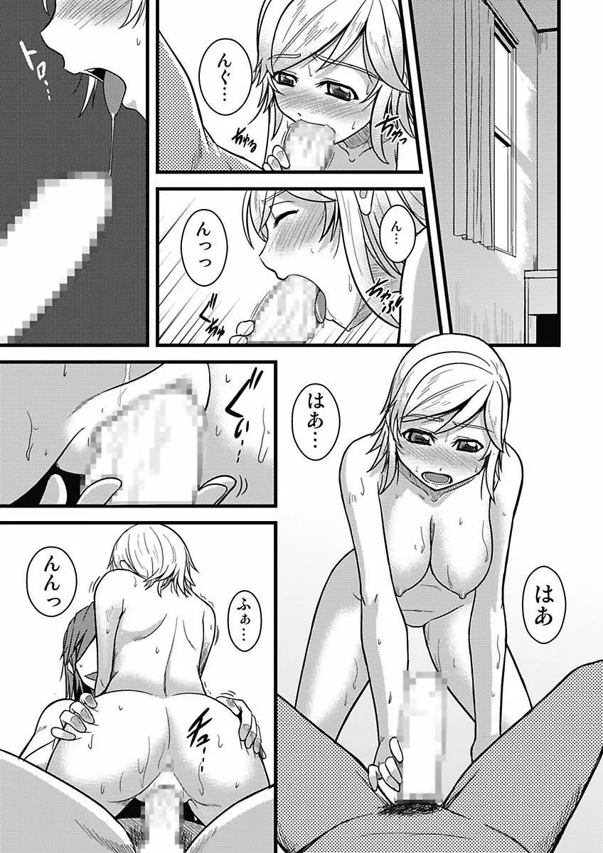 アソコが100倍気持ちいい～快感MUGEN連鎖服従契約～上巻 69ページ