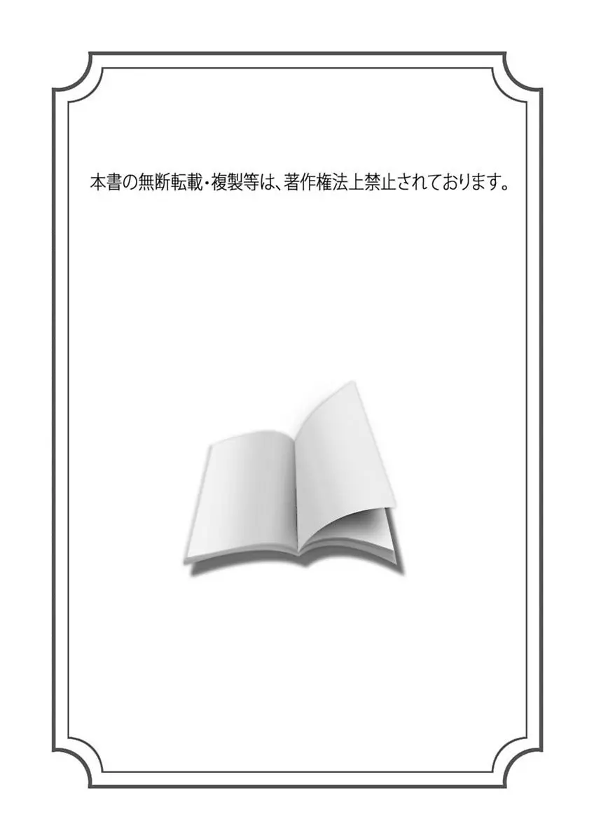 アソコが100倍気持ちいい～快感MUGEN連鎖服従契約～中巻 2ページ