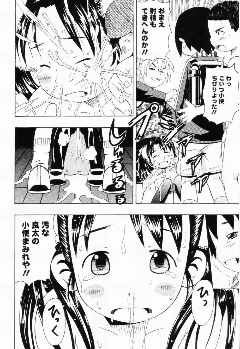 Picha Picha no Ichinensei 112ページ