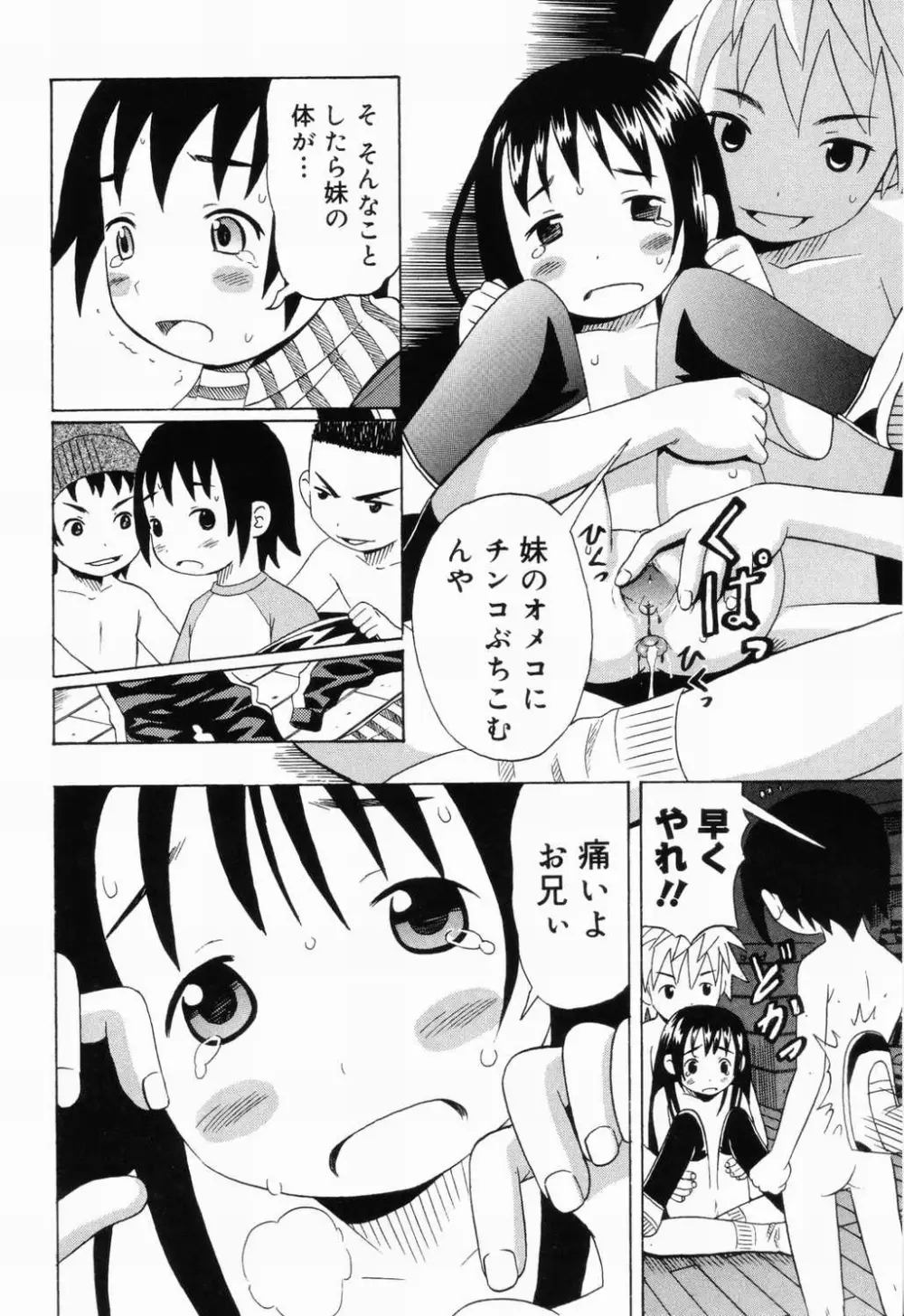 Picha Picha no Ichinensei 118ページ