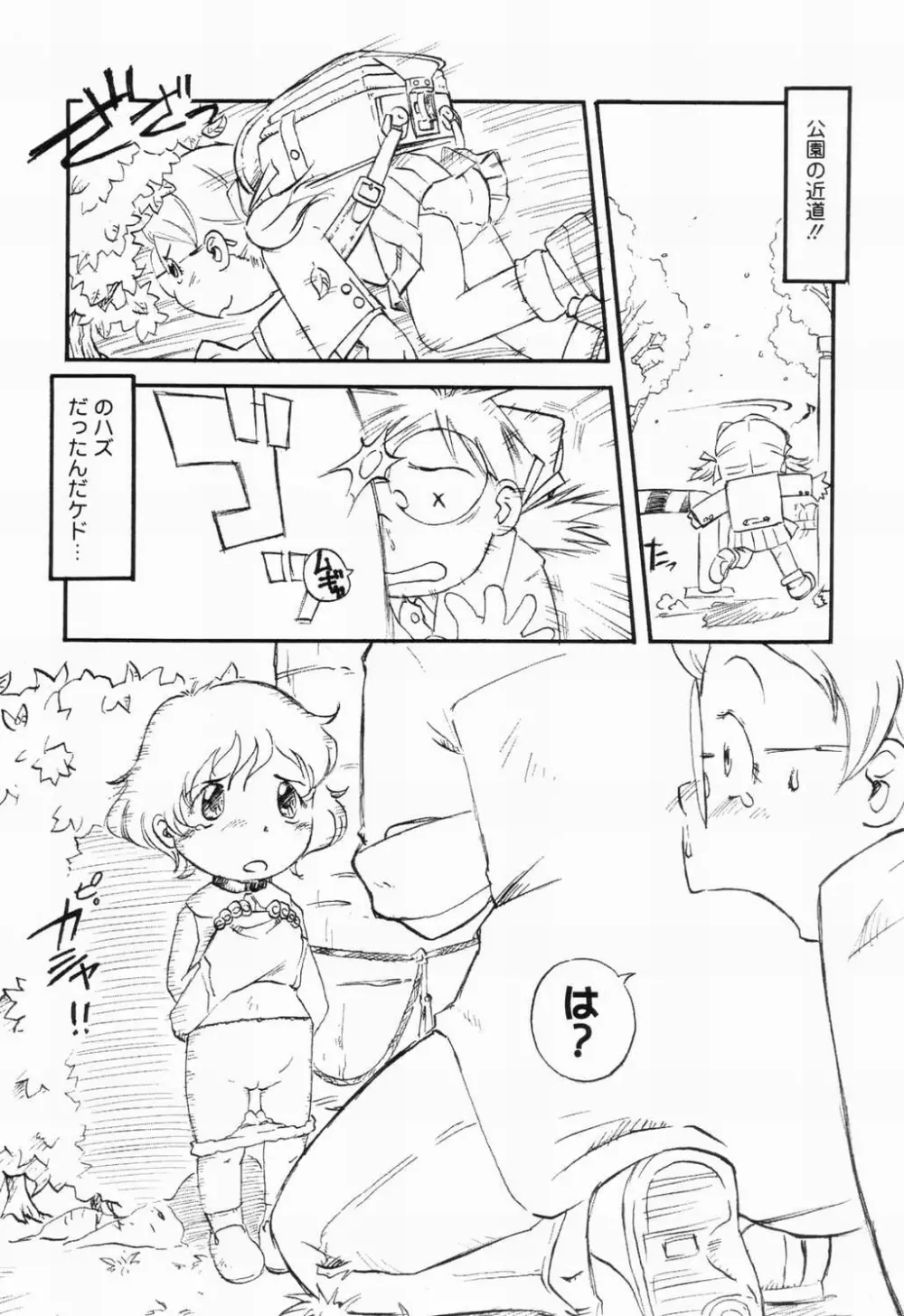 Picha Picha no Ichinensei 126ページ