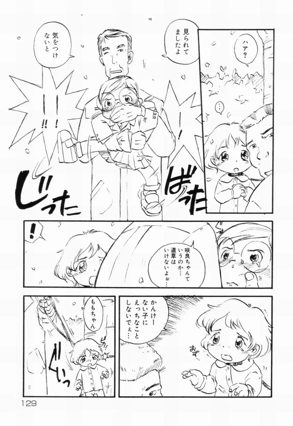 Picha Picha no Ichinensei 129ページ