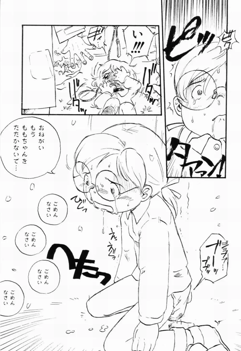 Picha Picha no Ichinensei 133ページ