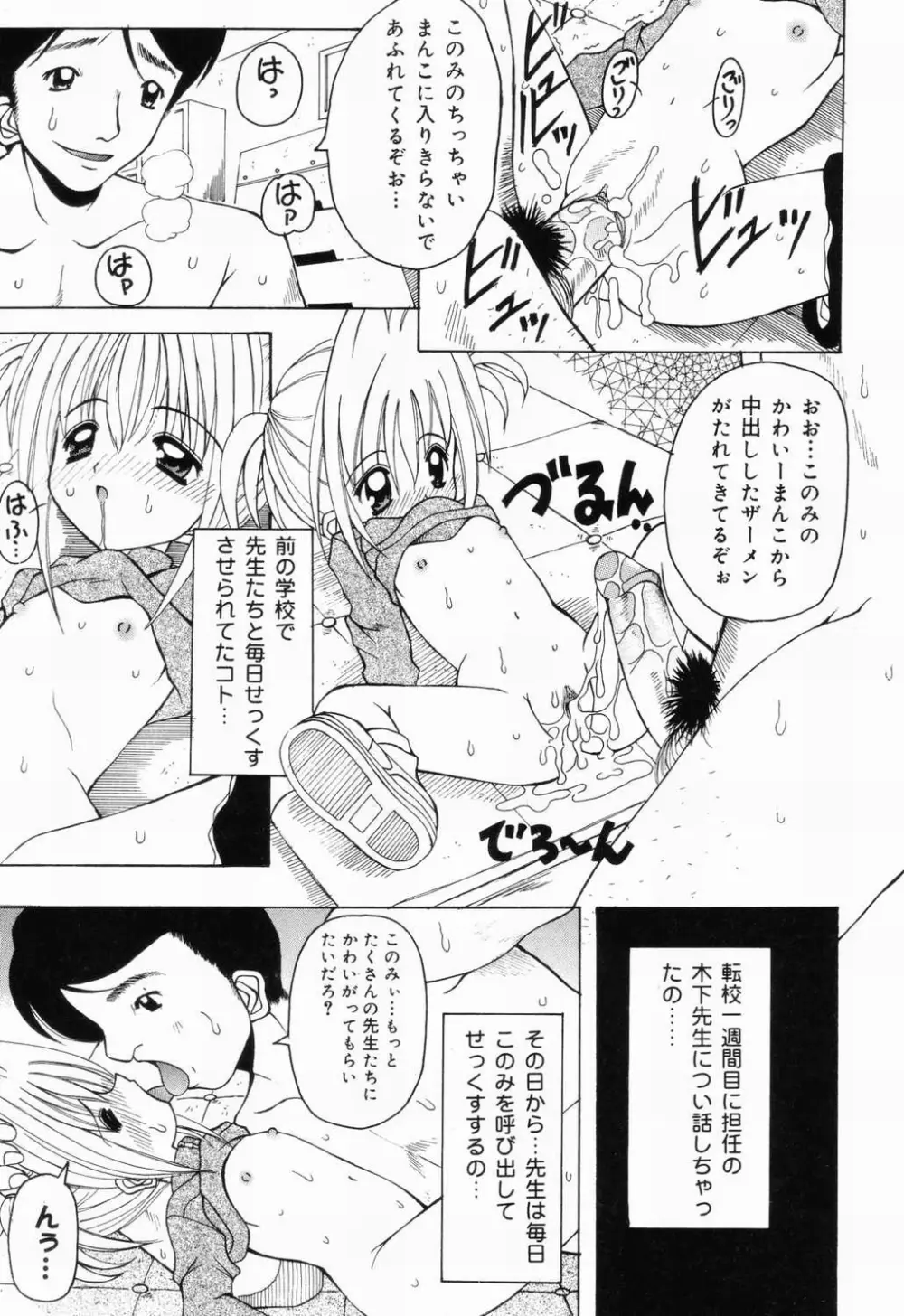 Picha Picha no Ichinensei 139ページ